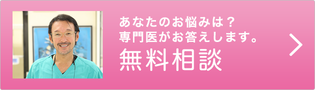 無料相談